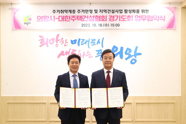 ▲ 김성제 의왕시장(오른쪽)과 대한주택건설협회 경기도회 회장 지재기(왼쪽).