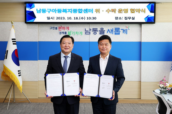 ▲ 인천 남동구 인천YMCA와 남동구아동복지종합센터 위탁운영 계약 체결 모습.