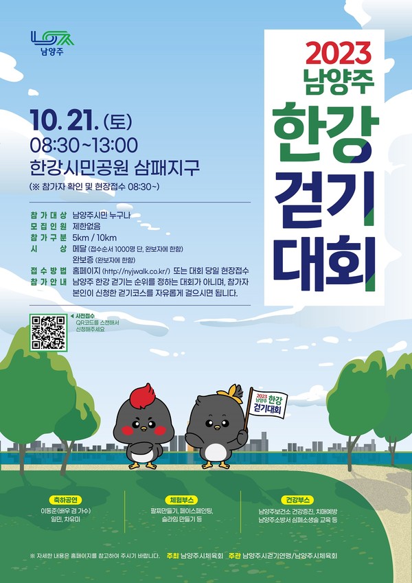 ▲ 남양주 한강 걷기대회 포스터.