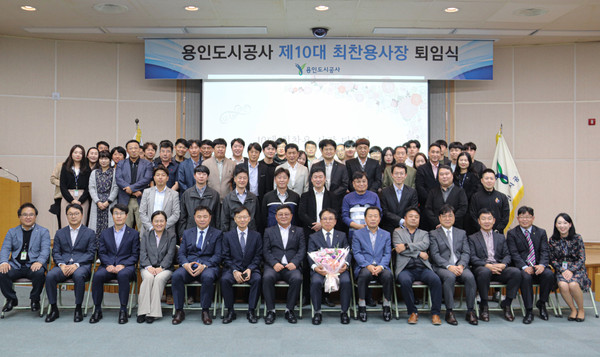▲ 용인도시공사 제10대 최찬용 사장 퇴임식.