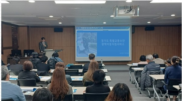▲ '경기도광역이동서비스관련 설명회' 현장 사진.