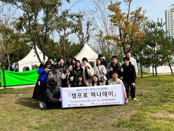 ▲ 부평구 학교밖청소년지원센터 자기성장캠프 캠프로 하나데이 실시 모습.