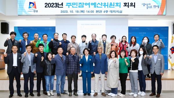 ▲ 안성시 주민참여예산위원회 개최 모습.