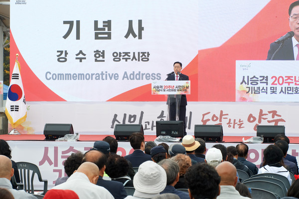 ▲ 시 승격 20주년 기념사하는 강수현 양주시장.