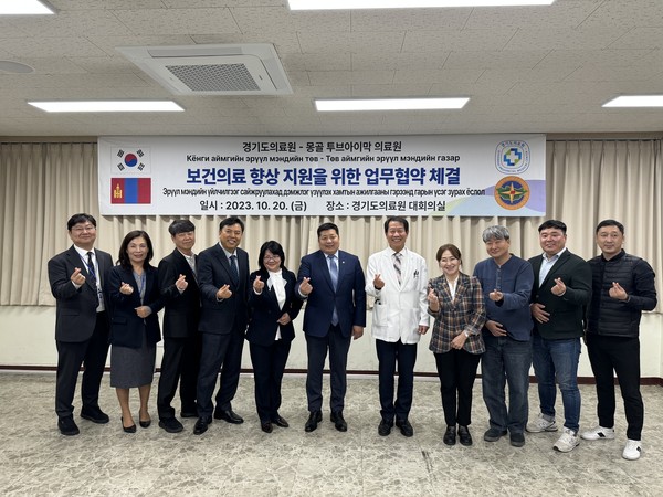 ▲ 경기도의료원, 몽골 투브아이막과 의료교류를 위한 협약 체결 모습.