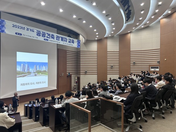 ▲ 2023년 경기도 공공건축 관계자 교육.