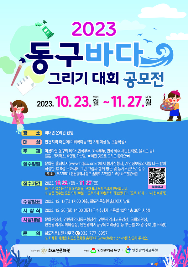 ▲ 동구바다 그리기 대회 포스터.