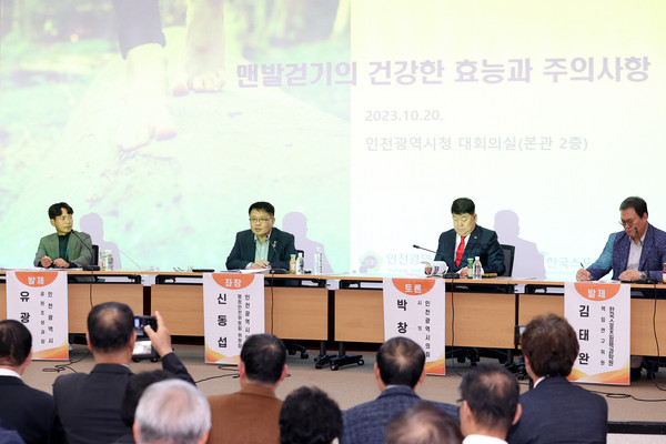 ▲ 도시공원 맨발 걷기 활성화를 위한 시민 참여토론회 모습.