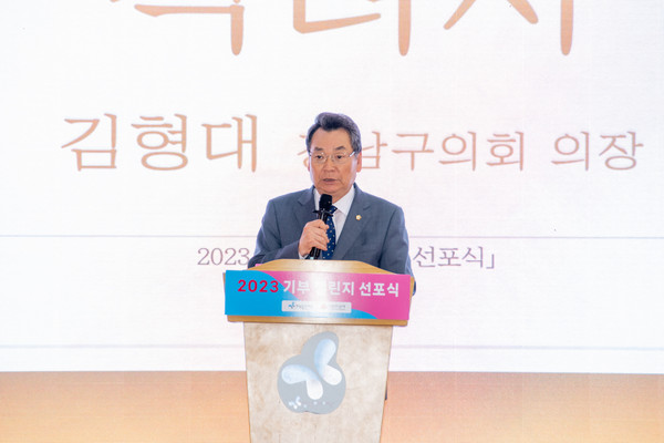 ▲ 지난 19일 ‘강남복지재단 기부 챌린지 캠페인 선포식’에 참석한 김형대 의장이 축사를 하고 있다.