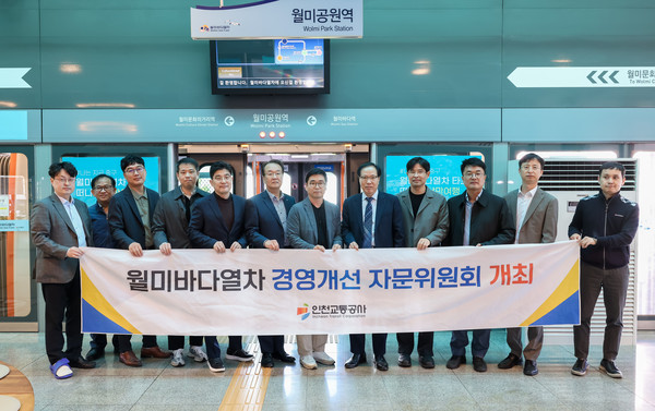 ▲ 월미바다열차 경영개선 자문위원회 단체사진.