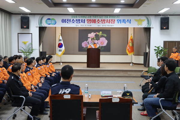 ▲ 이천소방서, 김일중 경기도의원 '명예소방서장' 위촉식.