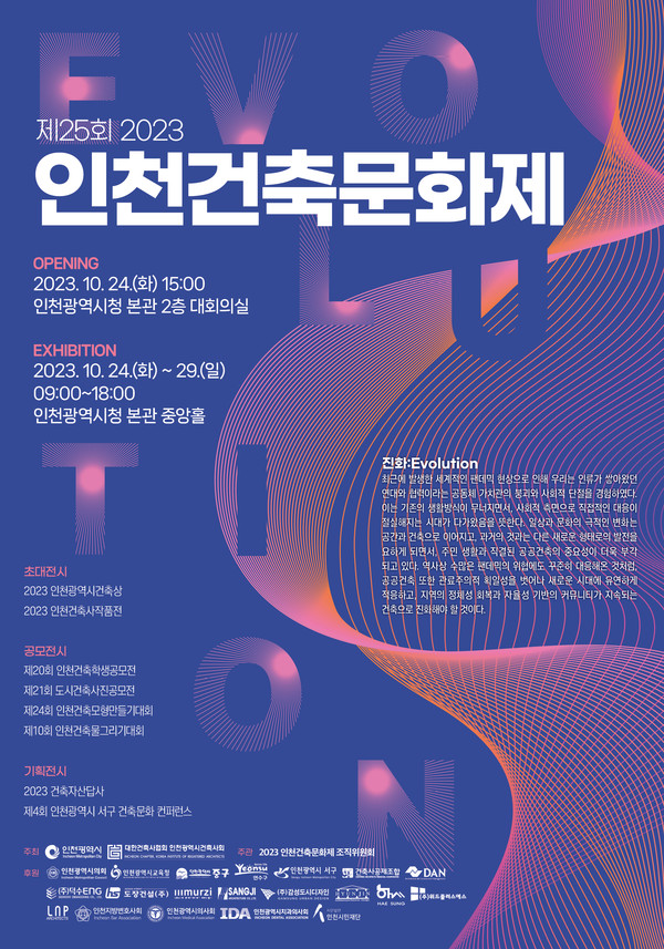▲ 인천건축문화제 공모전 전시행사 포스터.