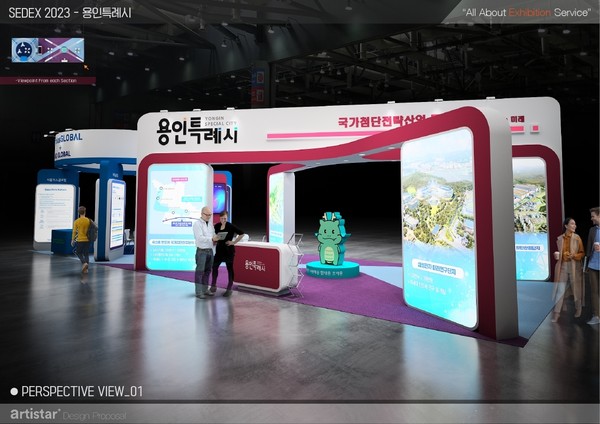 ▲ 용인특례시 반도체대전 홍보관.