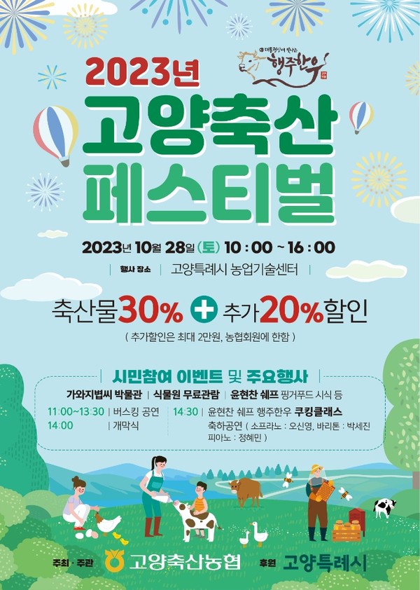 ▲ 고양축산 페스티벌 포스터.