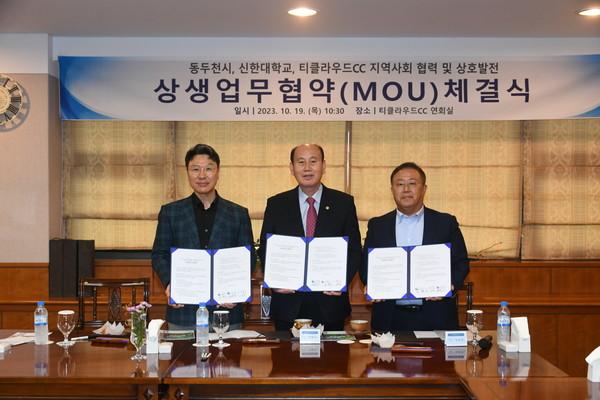 ▲ 동두천시, 신한대학교 및 티클라우드와 상생업무 협약 체결 모습.