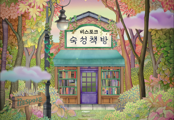 ▲ 비스포크 김치플러스의 차별화된 숙성 기능을 소개하는 ‘비스포크 숙성책방’ 캠페인. (사진 = 삼성전자)