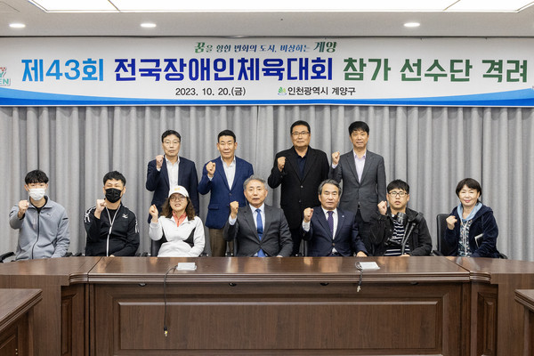 ▲ 윤환 계양구청장이 전국장애인체육대회 출전 선수단을 격려했다.