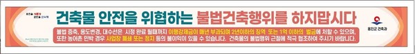 ▲ 옹진군 불법건축물 예방 현수막.