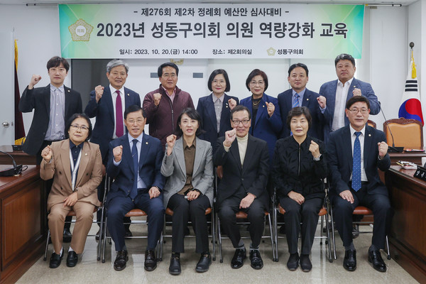 ▲ 성동구의회 역량강화 교육 진행 기념촬영 모습.