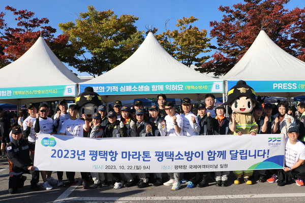 ▲ 평택소방서가 평택항 마라톤 대회에서 소방홍보에 나섰다.