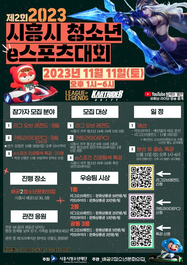 ▲ 시흥시 청소년 e스포츠대회 포스터.