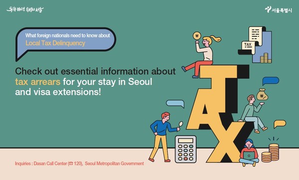 ▲ 외국인 지방세체납 납부 안내.