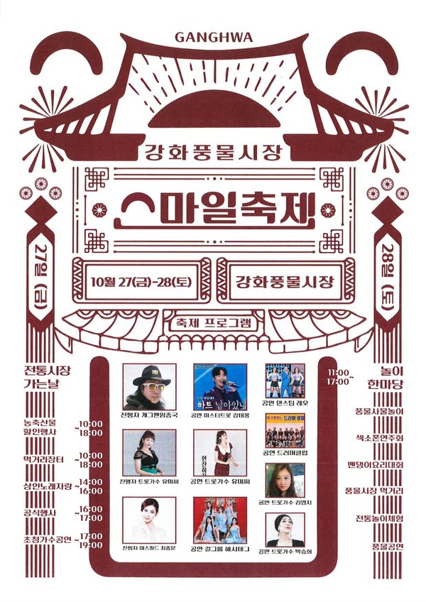 ▲ 강화 풍물시장 스마일 축제 포스터.