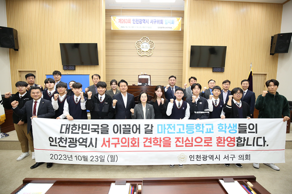 ▲ 마전고등학교 서구의회 견학 기념촬영 모습.