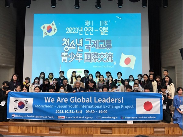 ▲ 연천군청소년육성재단 한·일 청소년 국제교류 행사 개최 모습.
