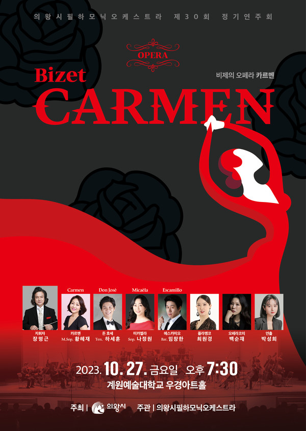 ▲ 의왕시필하모닉오케스트라 정기연주회 포스터.