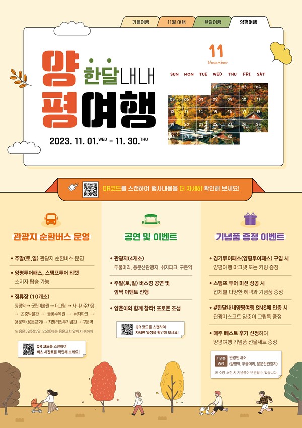 ▲ 한달내내 양평여행 포스터.