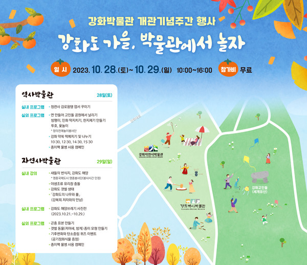▲ 강화박물관 개관 기념 주간 행사 안내물.