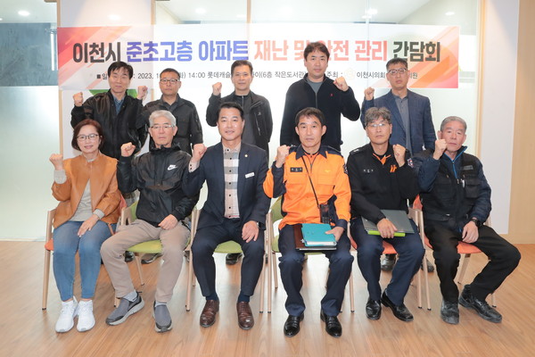 ▲ 이천시 준초고층 건축물 재난관리 조례 제정 위한 간담회 기념촬영 모습.