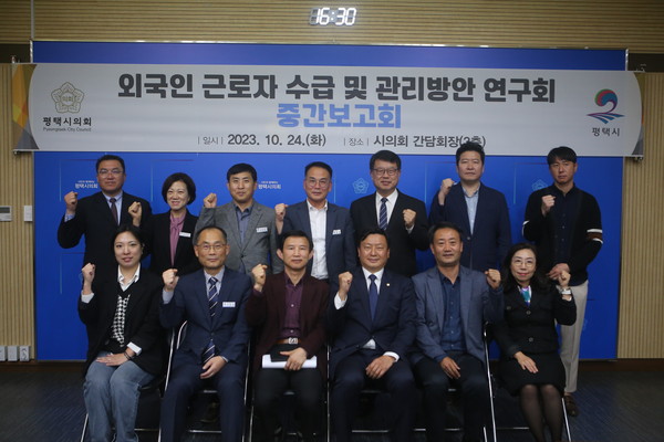 ▲ 평택시의회 '외국인근로자 수급 및 관리방안 연구회' 중간보고회 기념촬영 모습.