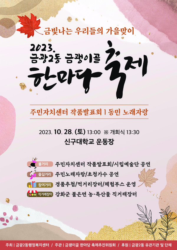 ▲ 성남시 금괭이골 한마당 축제 포스터.