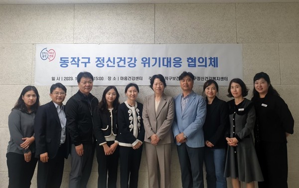 ▲ 지난 24일 동작구마음건강센터에서 개최한 ‘동작구 정신건강 위기대응 협의체’ 사진.