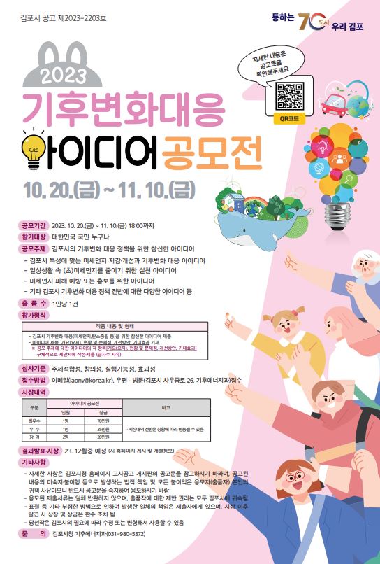 ▲ 기후변화대응 아이디어 공모전 포스터.