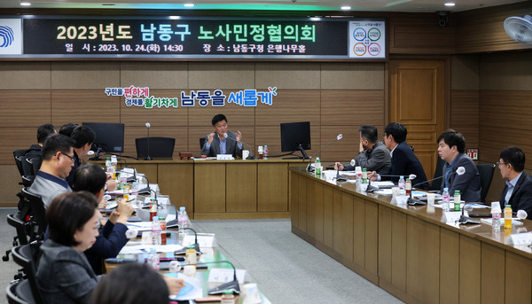 ▲ 인천 남동구 노사민정협의회 개최 모습.