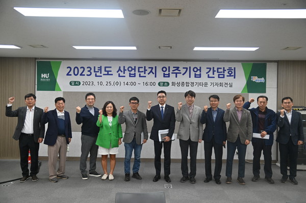 ▲ 산업단지 입주기업 간담회 단체사진.