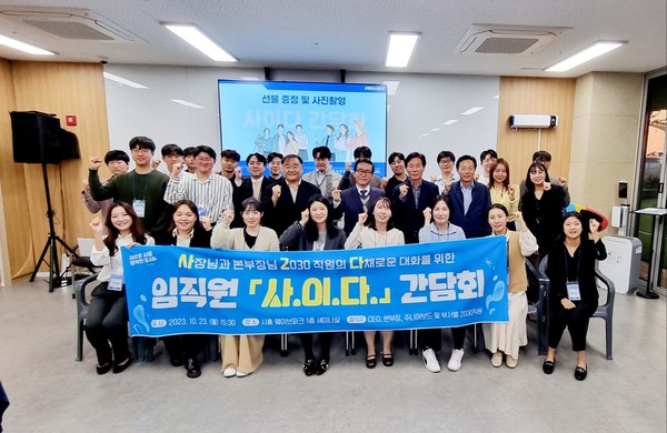 ▲ 임직원 소통을 위한 '사.이.다' 간담회 단체사진.