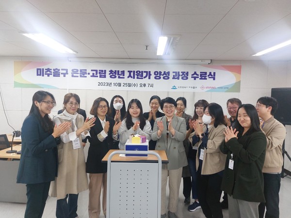 ▲ 미추홀구 은둔·고립 청년 지원가 양성 과정 수료식 개최 모습.