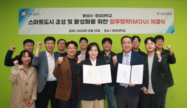 ▲ 화성시와 경성대 업무협약 체결 모습.