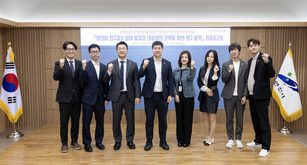 ▲ 안산시의회 ‘인구정책 연구모임’ 25일 연구용역 최종보고회 개최 모습.