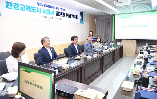 환경교육도시 지정 현장심사