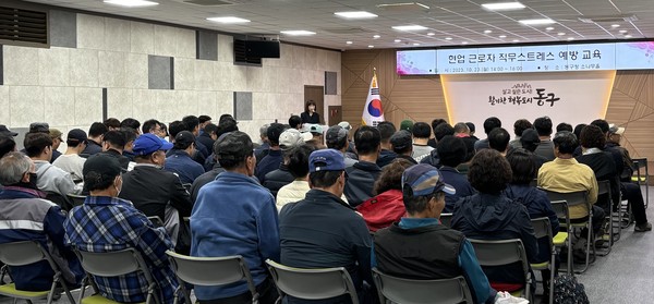 현업근로자 직무스트레스 예방교육 실시