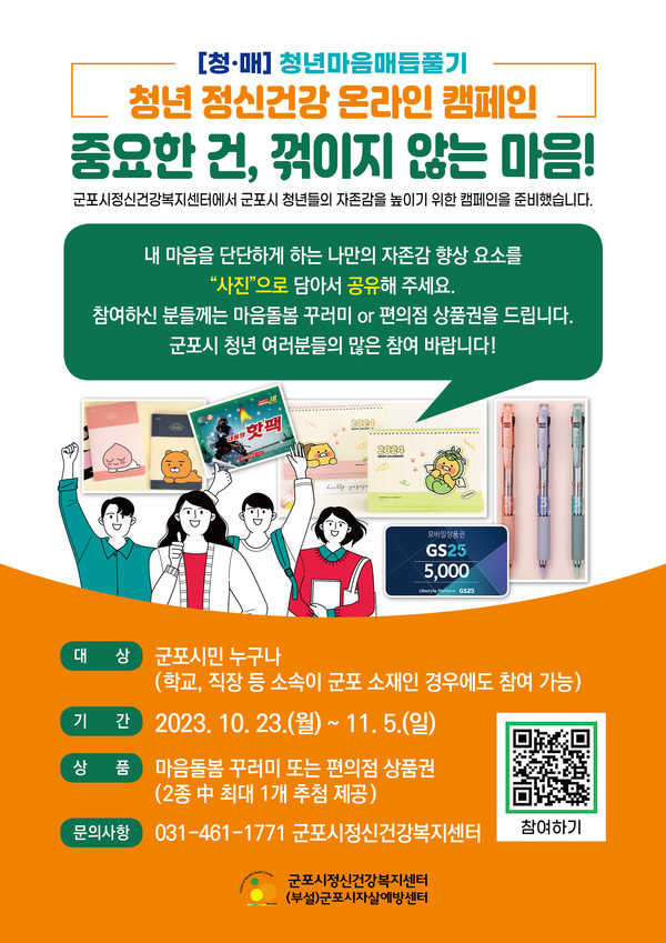 2023년 청년 온라인 정신건강 캠페인 전단지