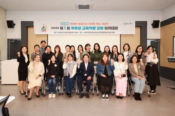 ▲ 남양주시 학부모 교육역량 강화 아카데미 개최 모습.