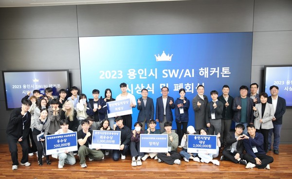 ▲ 용인시 SW해커톤 시상식.