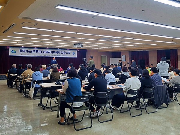 ▲ 찾아가는(부천시) 전세사기피해자 맞춤교육.