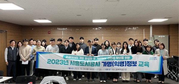 ▲ 가명정보 교육 참여자 단체사진.